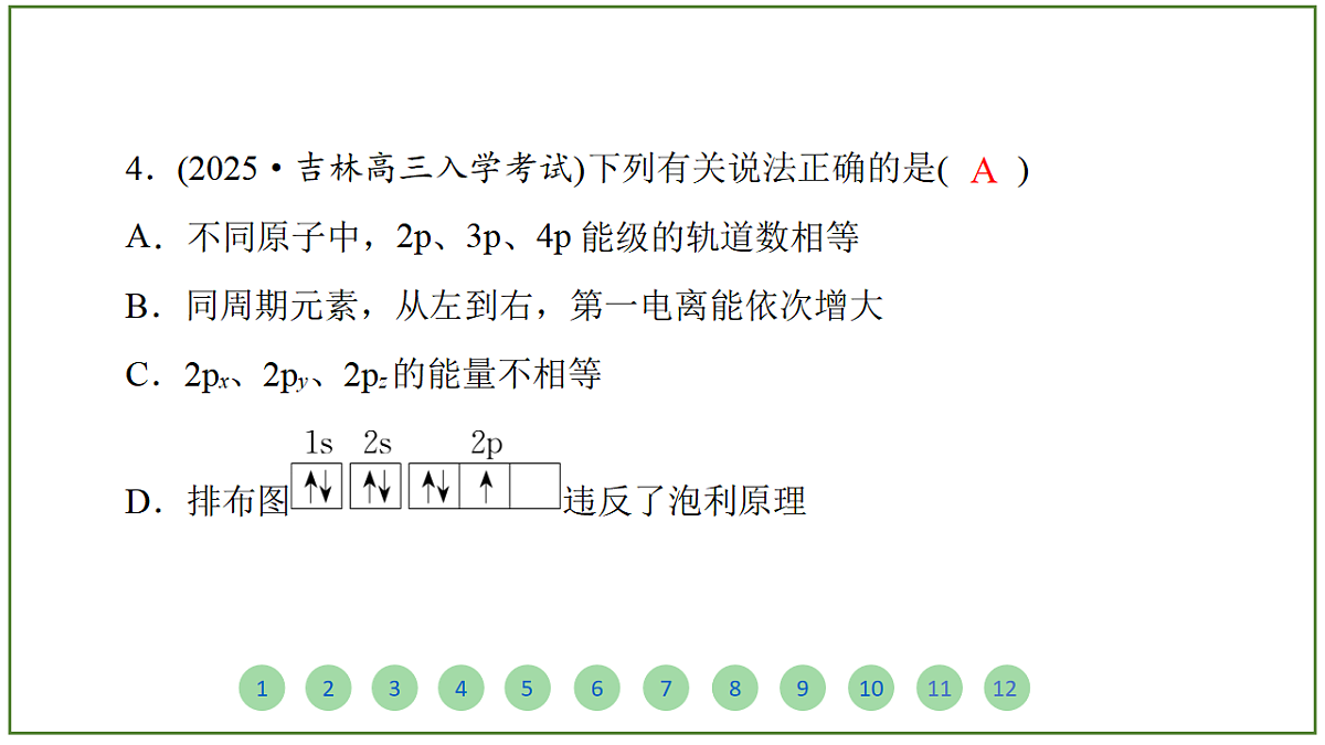 2026届高考化学一轮复习习题课件及答案解析：第五章 第一讲 原子结构 核外电子排布第7页
