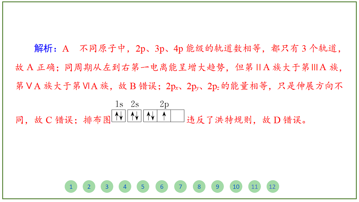 2026届高考化学一轮复习习题课件及答案解析：第五章 第一讲 原子结构 核外电子排布第8页
