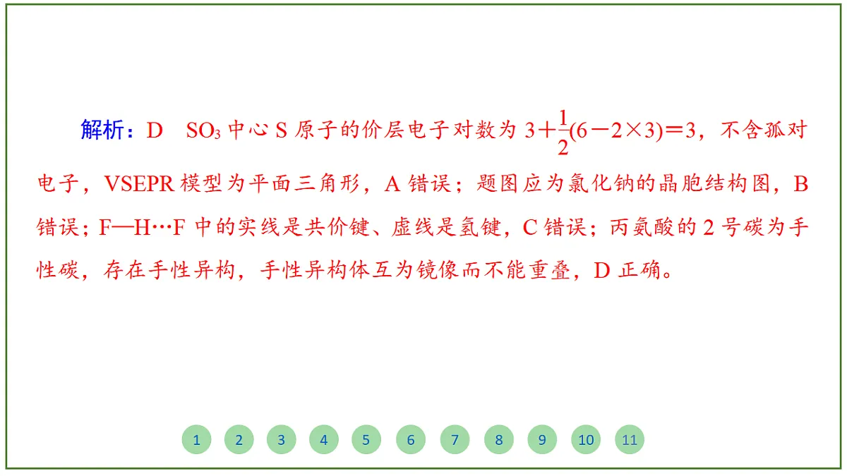 2026届高考化学一轮复习习题课件及答案解析：第五章 第三讲 化学键 分子结构与性质第3页
