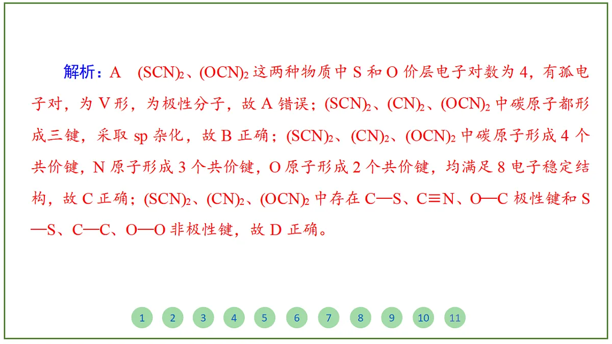 2026届高考化学一轮复习习题课件及答案解析：第五章 第三讲 化学键 分子结构与性质第5页