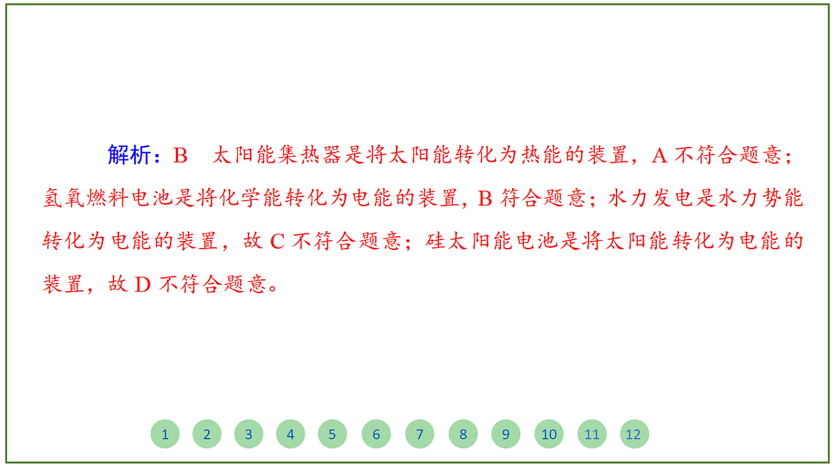 2026届高考化学一轮复习习题课件及答案解析：第六章 第二讲　原电池　化学电源第3页