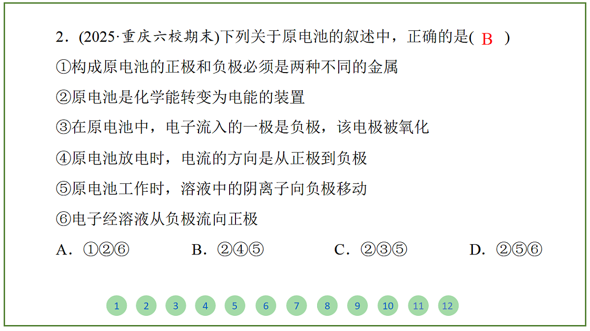 2026届高考化学一轮复习习题课件及答案解析：第六章 第二讲　原电池　化学电源第4页