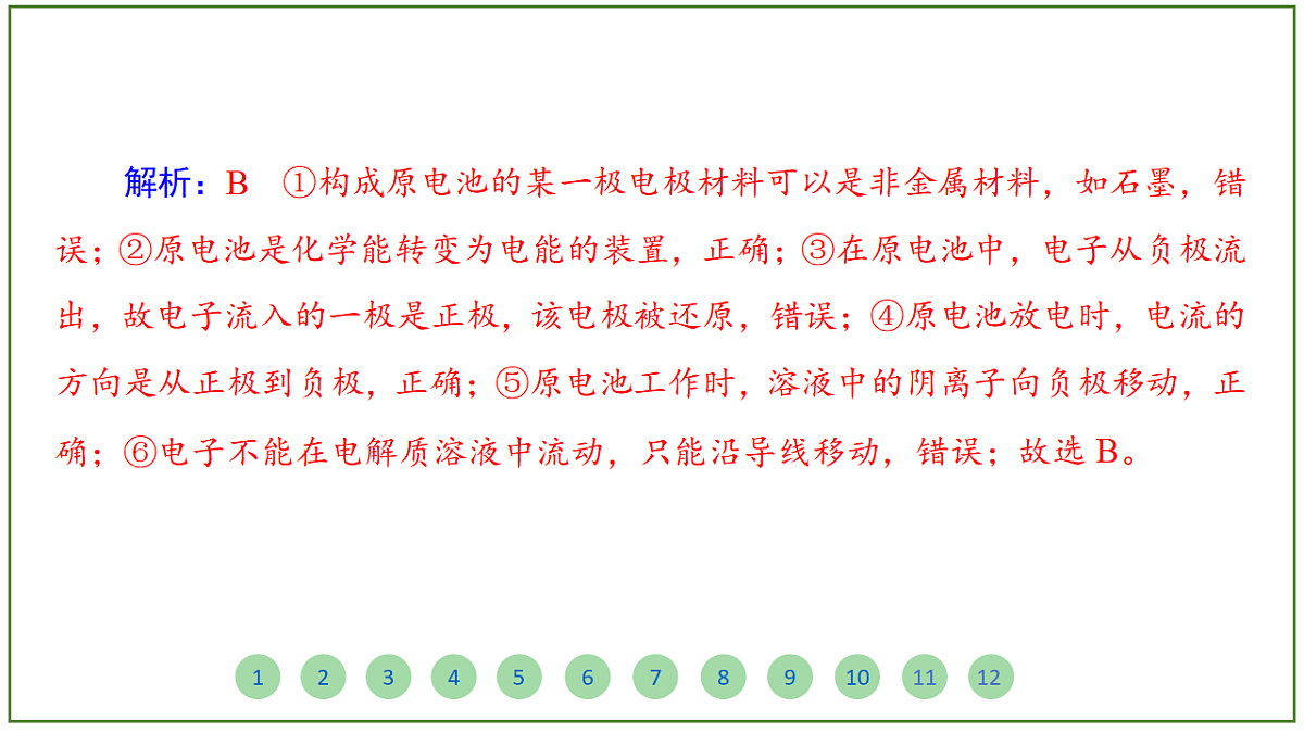 2026届高考化学一轮复习习题课件及答案解析：第六章 第二讲　原电池　化学电源第5页