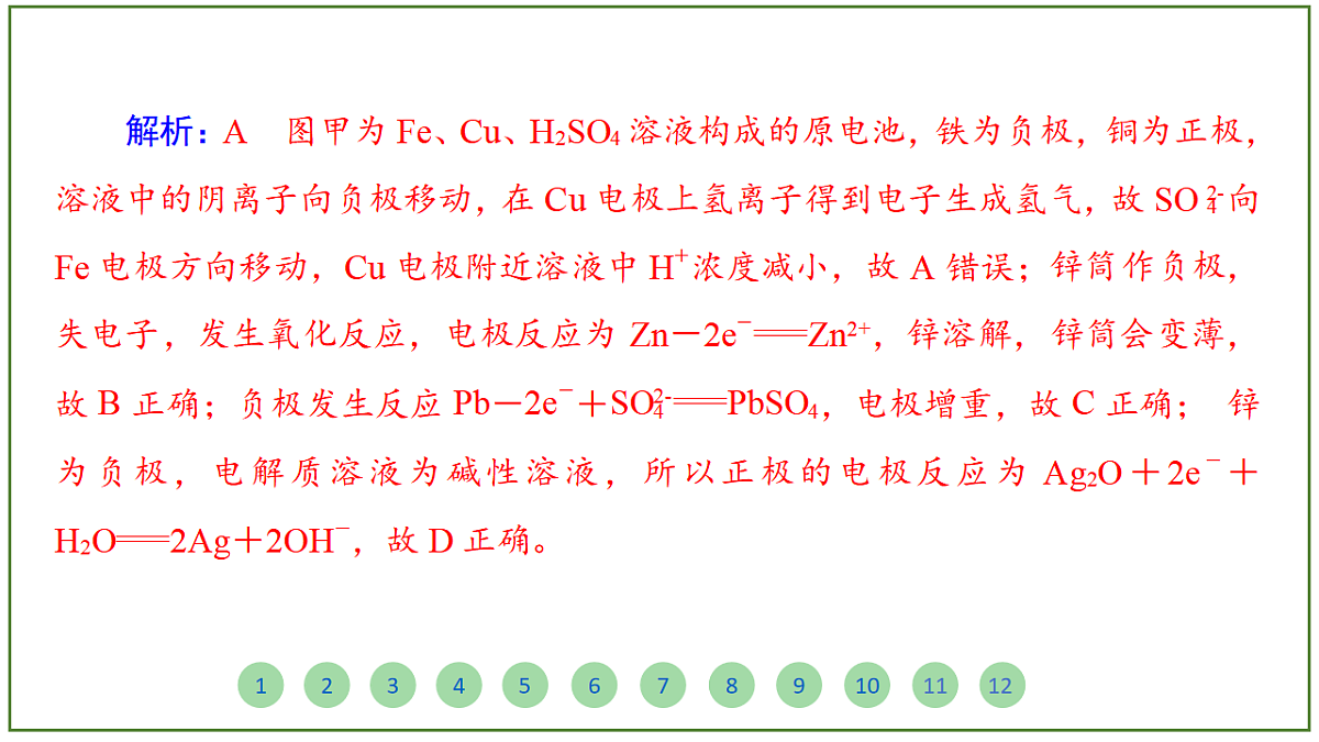 2026届高考化学一轮复习习题课件及答案解析：第六章 第二讲　原电池　化学电源第7页