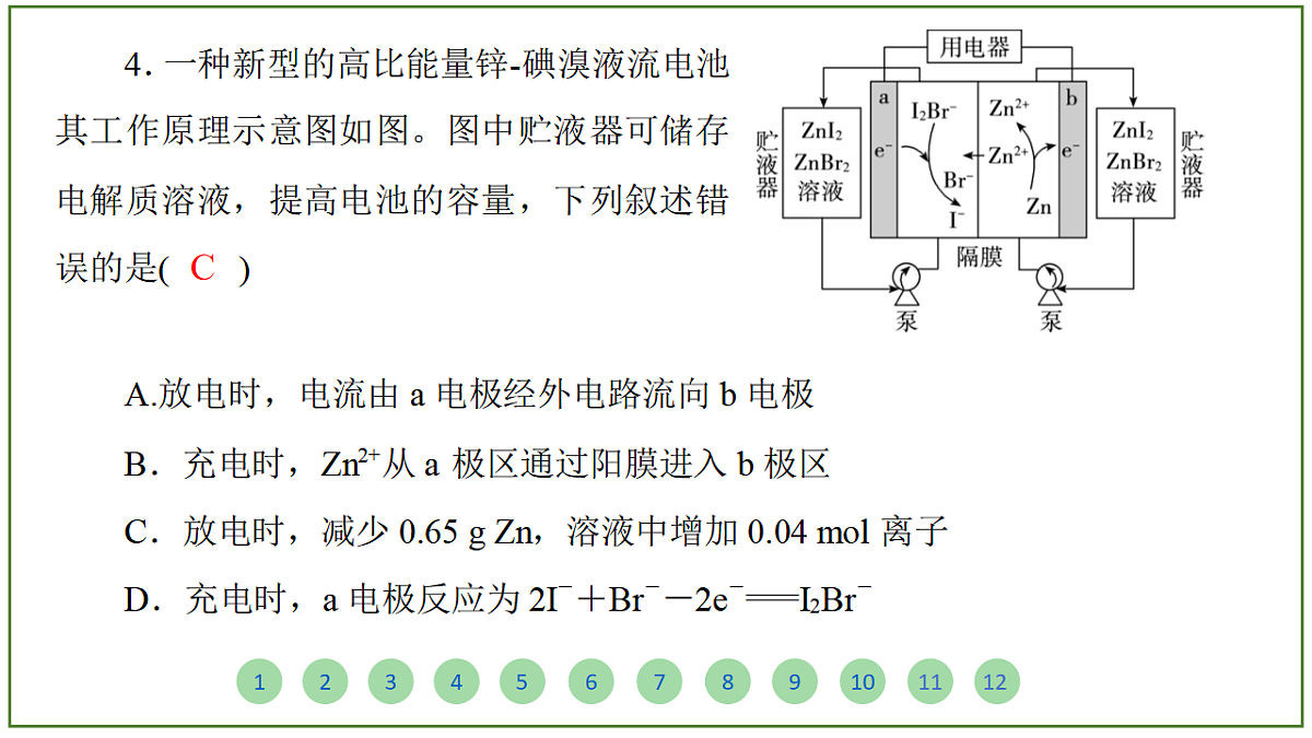 2026届高考化学一轮复习习题课件及答案解析：第六章 第二讲　原电池　化学电源第8页