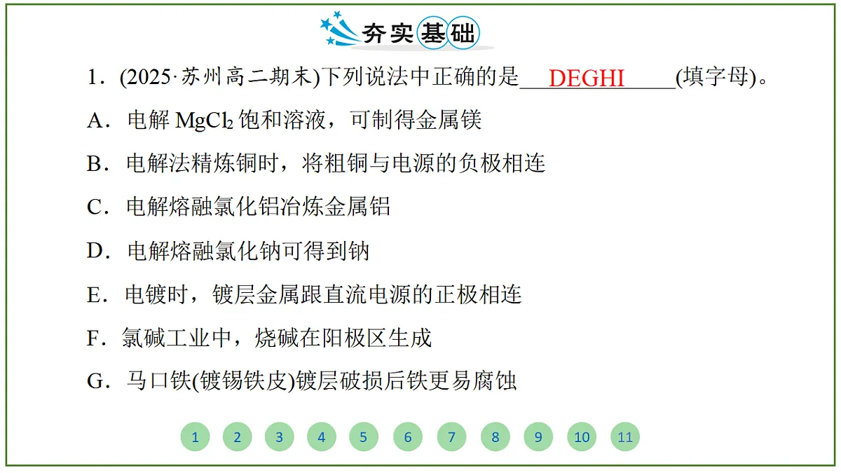 2026届高考化学一轮复习习题课件及答案解析：第六章 第三讲　电解池　金属的电化学腐蚀与防护第2页