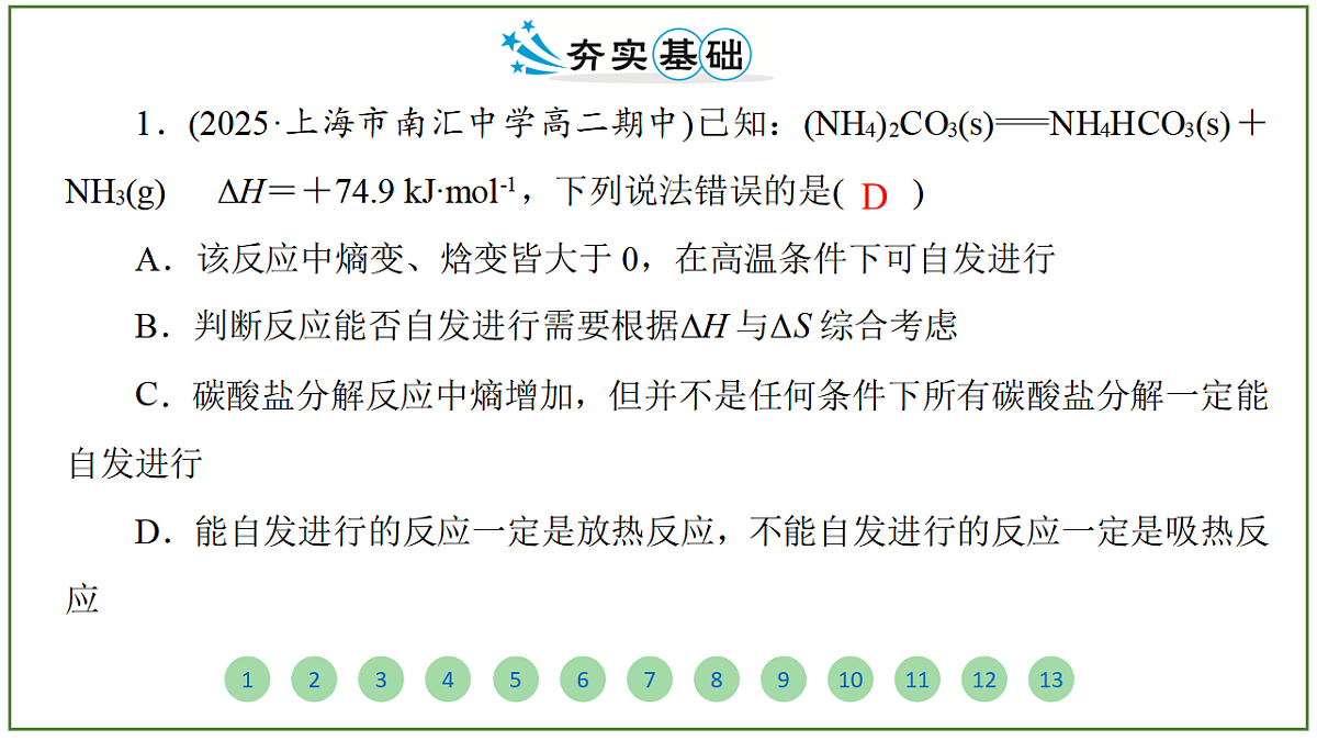 2026届高考化学一轮复习习题课件及答案解析：第七章 第三讲 化学平衡常数　化学反应的方向第2页