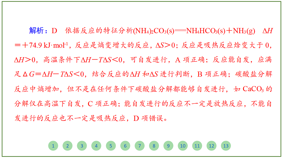 2026届高考化学一轮复习习题课件及答案解析：第七章 第三讲 化学平衡常数　化学反应的方向第3页