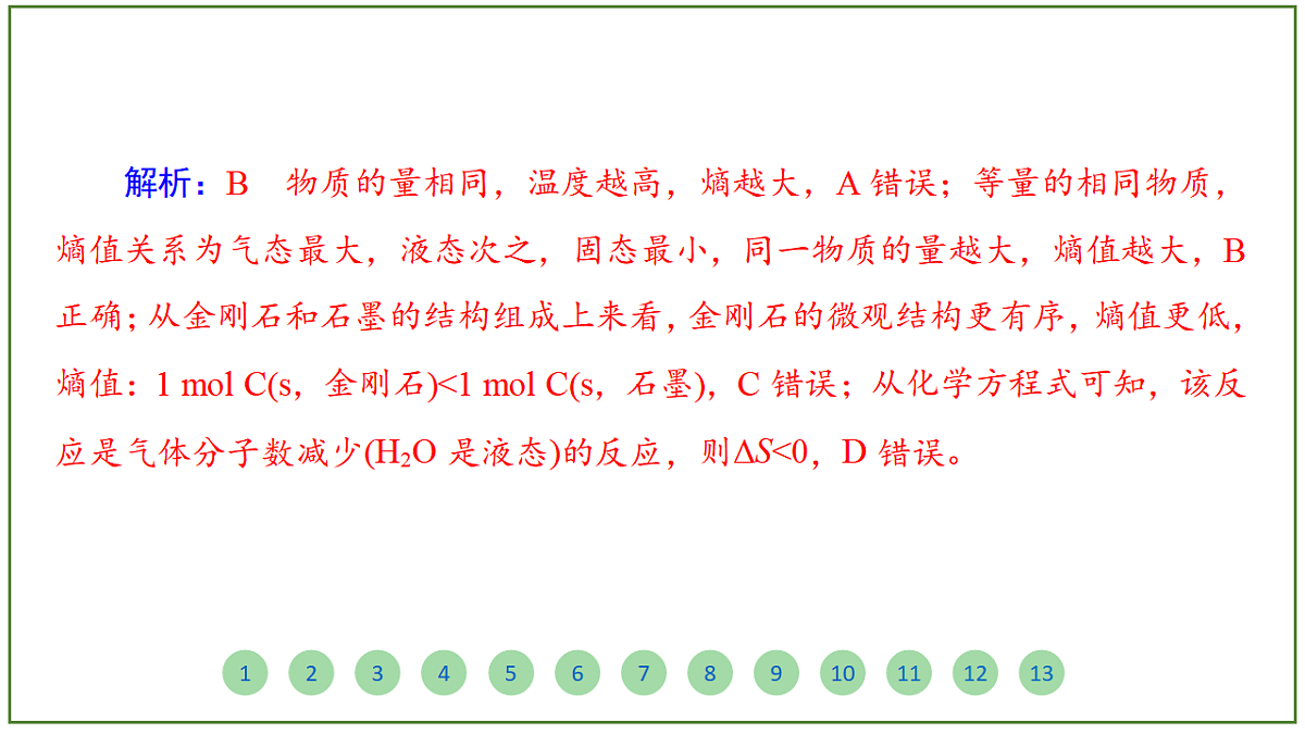 2026届高考化学一轮复习习题课件及答案解析：第七章 第三讲 化学平衡常数　化学反应的方向第5页