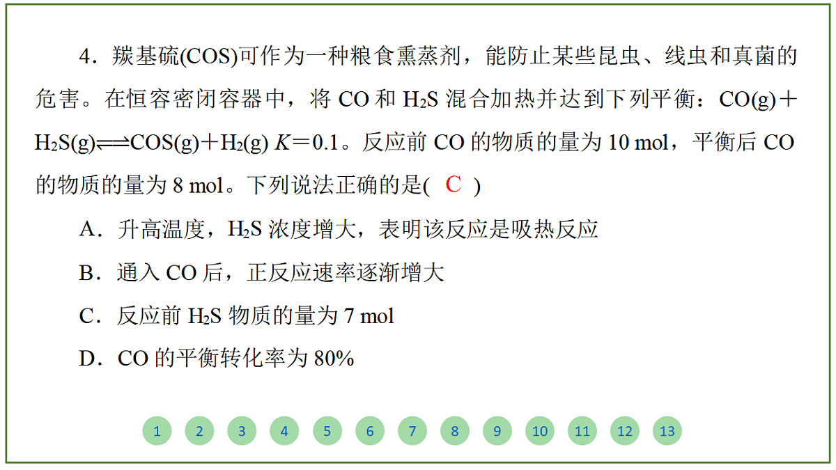 2026届高考化学一轮复习习题课件及答案解析：第七章 第三讲 化学平衡常数　化学反应的方向第7页