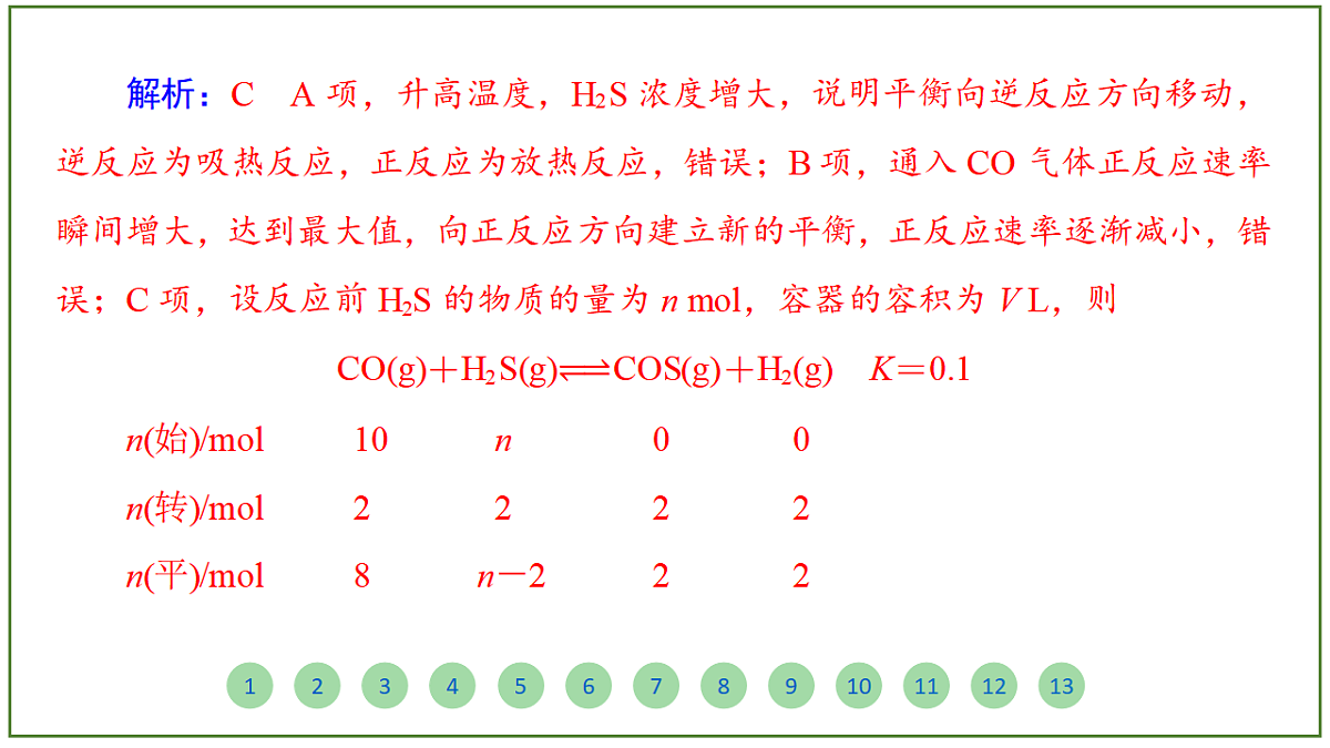 2026届高考化学一轮复习习题课件及答案解析：第七章 第三讲 化学平衡常数　化学反应的方向第8页