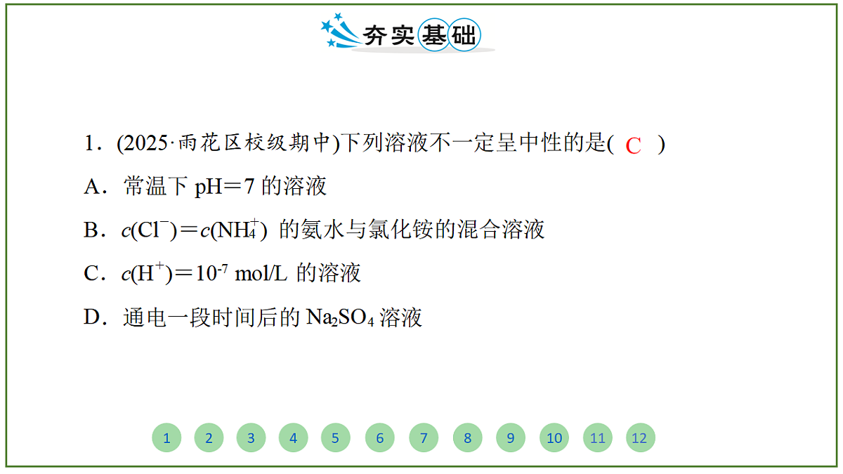 2026届高考化学一轮复习习题课件及答案解析：第八章 第二讲 水的电离和溶液的pH第2页