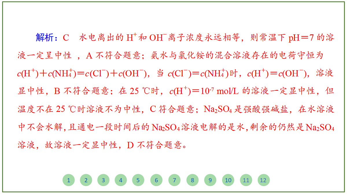 2026届高考化学一轮复习习题课件及答案解析：第八章 第二讲 水的电离和溶液的pH第3页