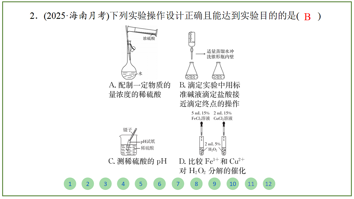 2026届高考化学一轮复习习题课件及答案解析：第八章 第二讲 水的电离和溶液的pH第4页