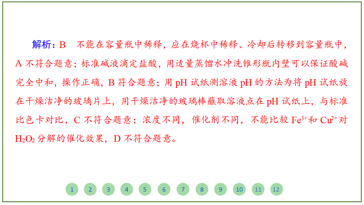2026届高考化学一轮复习习题课件及答案解析：第八章 第二讲 水的电离和溶液的pH第5页