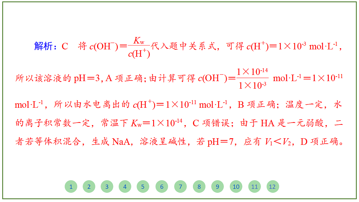 2026届高考化学一轮复习习题课件及答案解析：第八章 第二讲 水的电离和溶液的pH第7页
