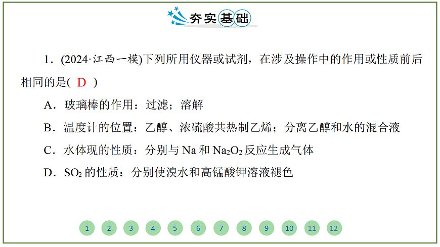 2026届高考化学一轮复习习题课件及答案解析：第十章 第三讲  实验综合第2页