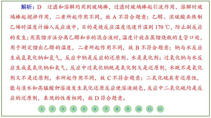 2026届高考化学一轮复习习题课件及答案解析：第十章 第三讲  实验综合第3页