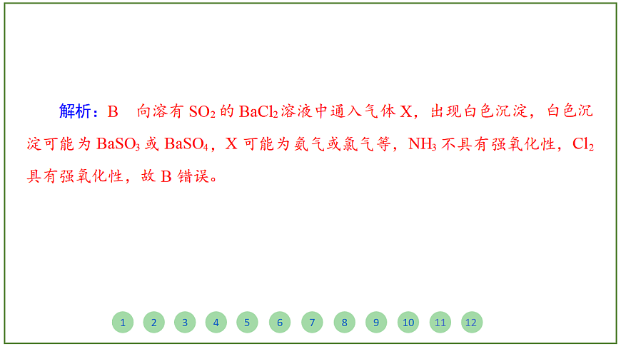 2026届高考化学一轮复习习题课件及答案解析：第十章 第三讲  实验综合第5页