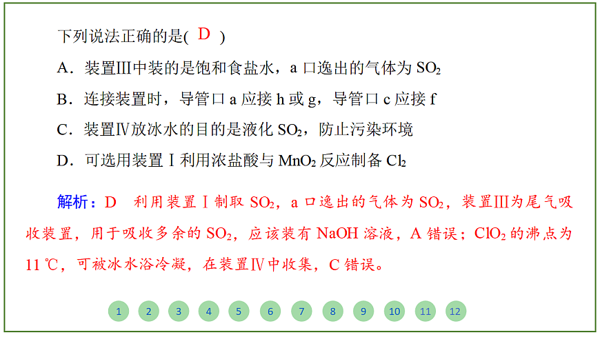 2026届高考化学一轮复习习题课件及答案解析：第十章 第三讲  实验综合第7页