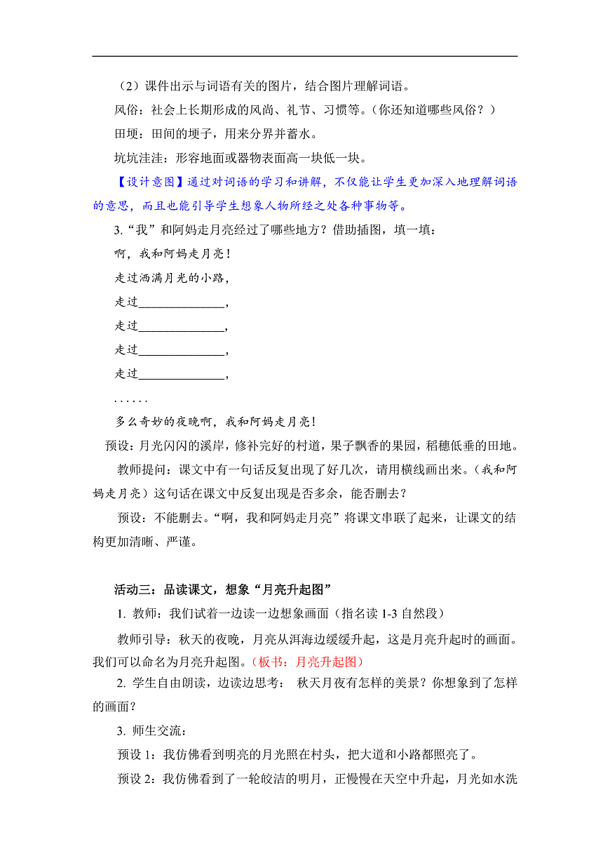 2.《走月亮》教案第3页