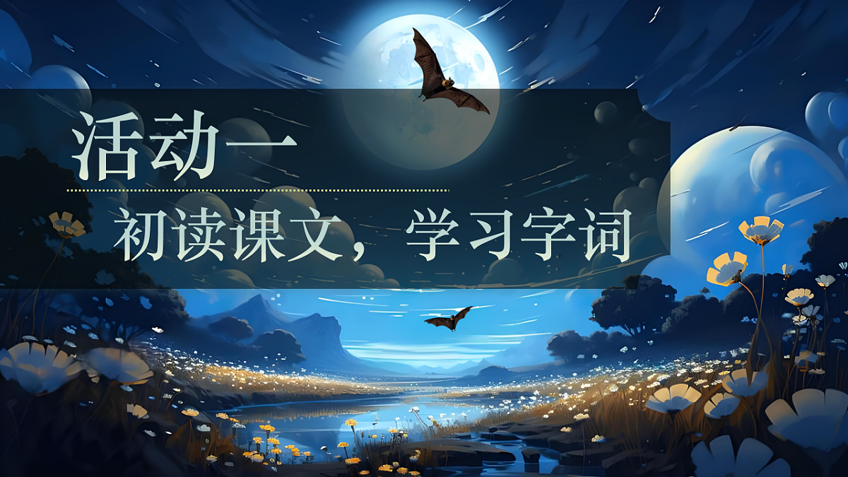 6.夜间飞行的秘密第4页