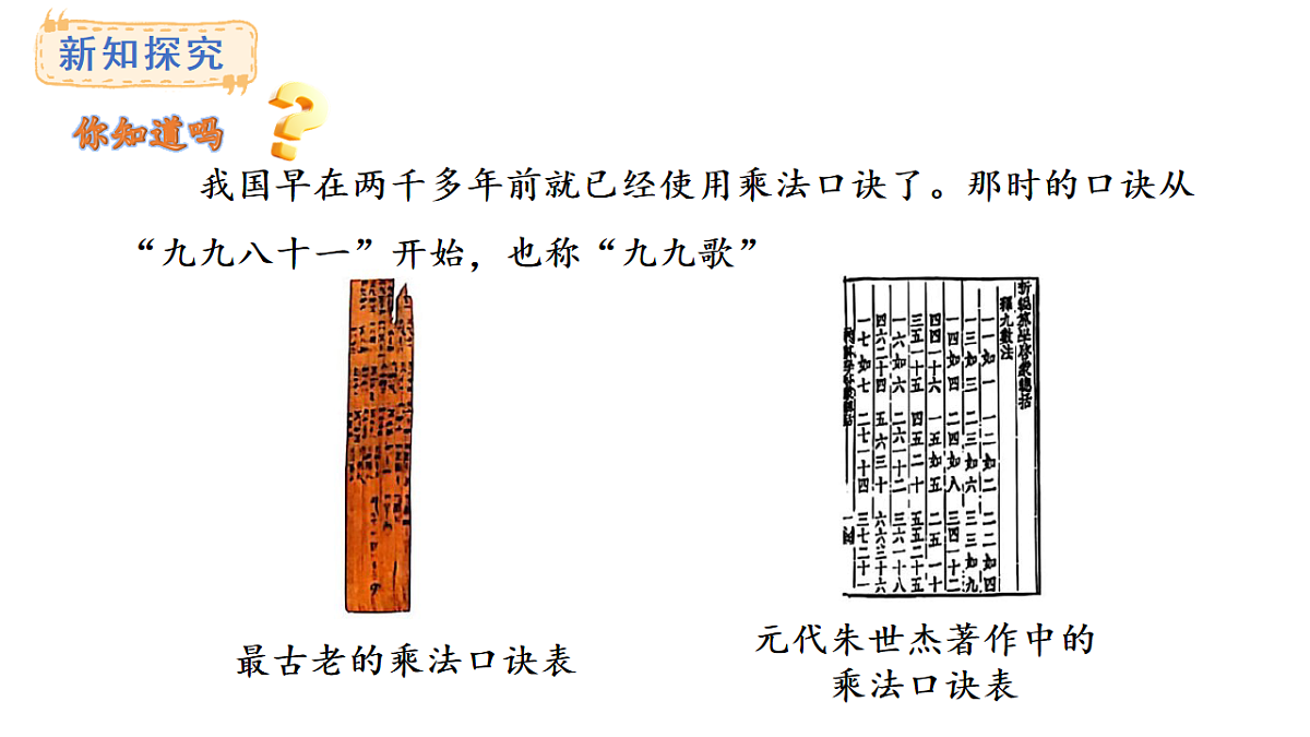 苏教版数学二年级上册3.4  9的乘法口诀及求商（课件）第8页