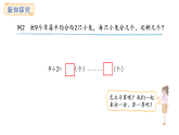 蘇教版數(shù)學(xué)二年級上冊6.2  計算有余數(shù)的除法（課件）