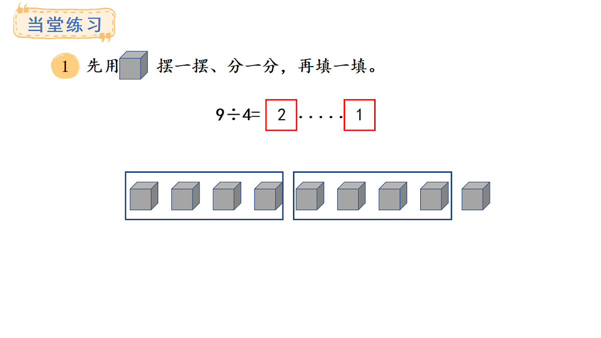 苏教版数学二年级上册6.2  计算有余数的除法（课件）第7页