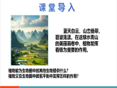 【新課標新教材】蘇教版生物七年級下冊4.11.4 植物在生物圈中的重要作用（教學課件+教學設計+分層練習含答案）