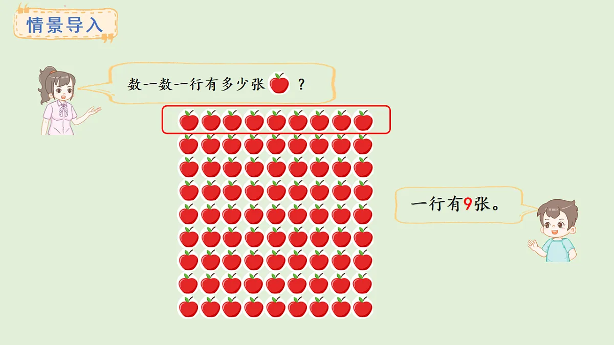 3.4 9的乘法口诀及求商(课件)2025-2026学年苏教版二年级数学上册第2页