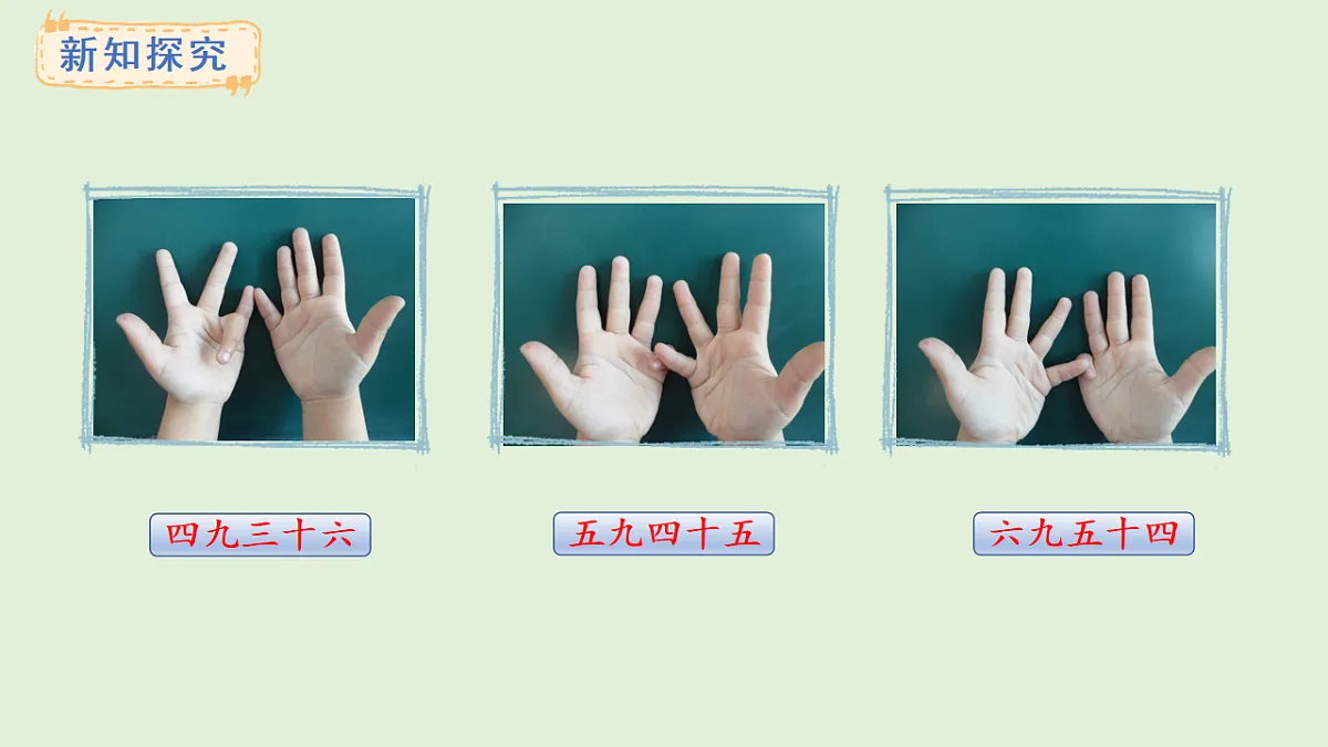 3.4 9的乘法口诀及求商(课件)2025-2026学年苏教版二年级数学上册第6页