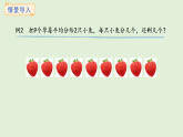 6.2  計算有余數(shù)的除法(課件)2025-2026學(xué)年蘇教版二年級數(shù)學(xué)上冊