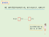 6.2  計算有余數(shù)的除法(課件)2025-2026學(xué)年蘇教版二年級數(shù)學(xué)上冊