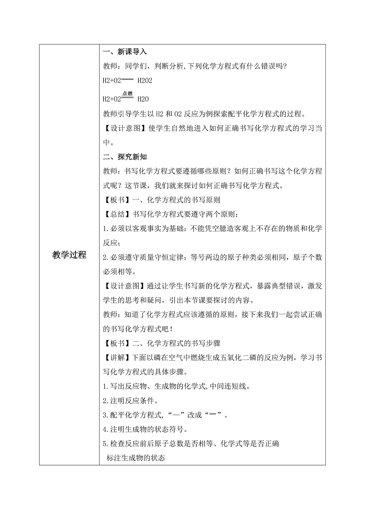 第五单元课题2 化学方程式（2） 教学设计第2页
