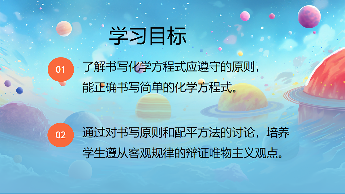 第五单元课题2 化学方程式（2） 课件第2页