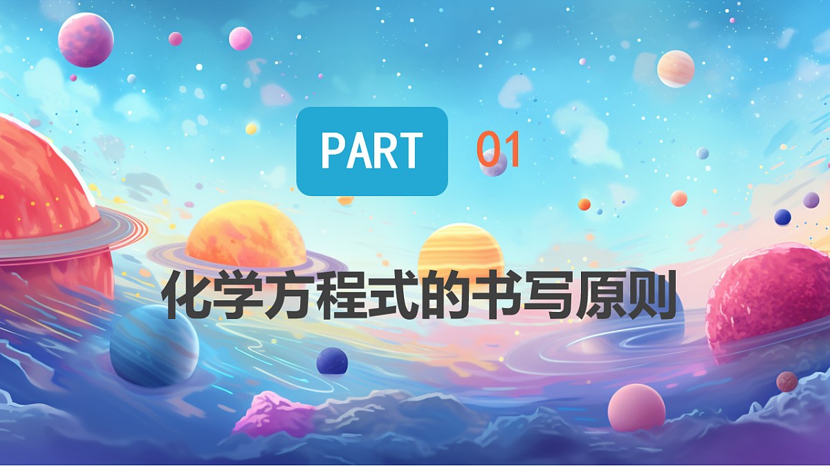 第五单元课题2 化学方程式（2） 课件第4页