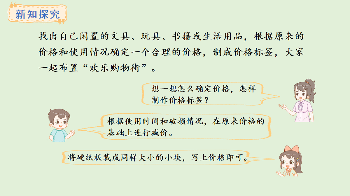 欢乐购物街（二）(课件)2025-2026学年苏教版二年级数学上册第5页