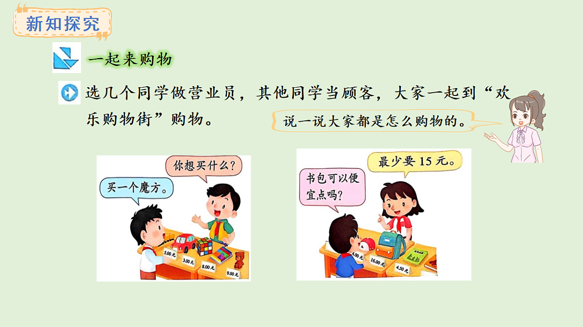 欢乐购物街（二）(课件)2025-2026学年苏教版二年级数学上册第6页
