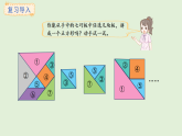 奇妙的七巧板（二）(課件)2025-2026學(xué)年蘇教版二年級數(shù)學(xué)上冊