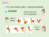 奇妙的七巧板（二）(課件)2025-2026學(xué)年蘇教版二年級數(shù)學(xué)上冊