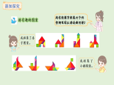 奇妙的七巧板（二）(課件)2025-2026學(xué)年蘇教版二年級數(shù)學(xué)上冊