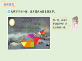 奇妙的七巧板（二）(課件)2025-2026學(xué)年蘇教版二年級數(shù)學(xué)上冊