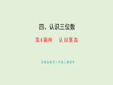 4.4  認識算盤(課件)2025-2026學年蘇教版二年級數(shù)學上冊