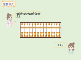 4.4  認識算盤(課件)2025-2026學年蘇教版二年級數(shù)學上冊