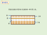 4.4  認識算盤(課件)2025-2026學年蘇教版二年級數(shù)學上冊