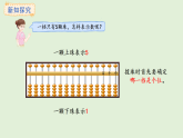 4.4  認識算盤(課件)2025-2026學年蘇教版二年級數(shù)學上冊