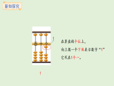 4.4  認識算盤(課件)2025-2026學年蘇教版二年級數(shù)學上冊