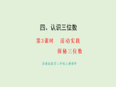4.3  活動實踐(課件)2025-2026學年蘇教版二年級數(shù)學上冊