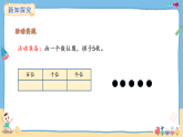 4.3  活動實踐(課件)2025-2026學年蘇教版二年級數(shù)學上冊